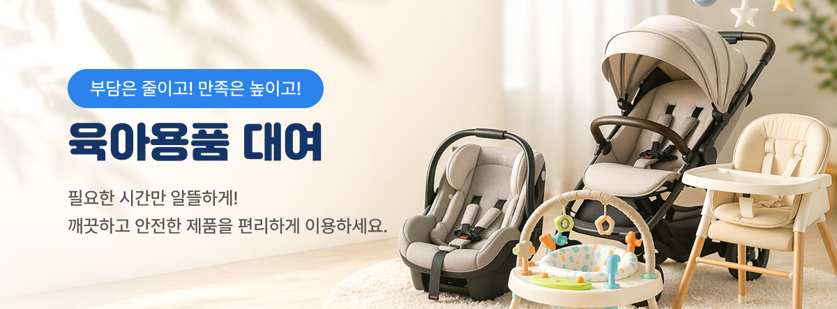 육아용품