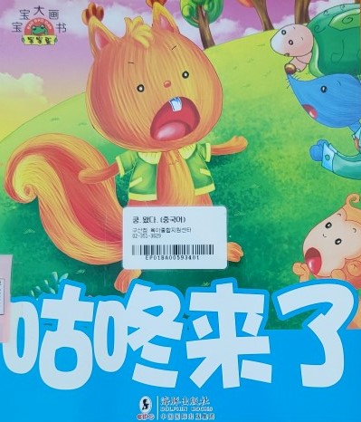 咕咚来了 쿵,왔다.(중국어)